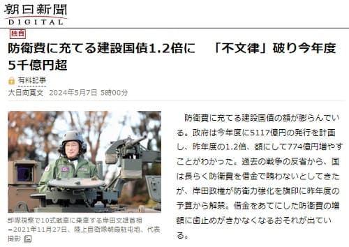 2024年5月7日 朝日新聞へのリンク画像です。