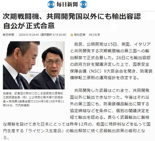 2024年3月15日 毎日新聞へのリンク画像です。