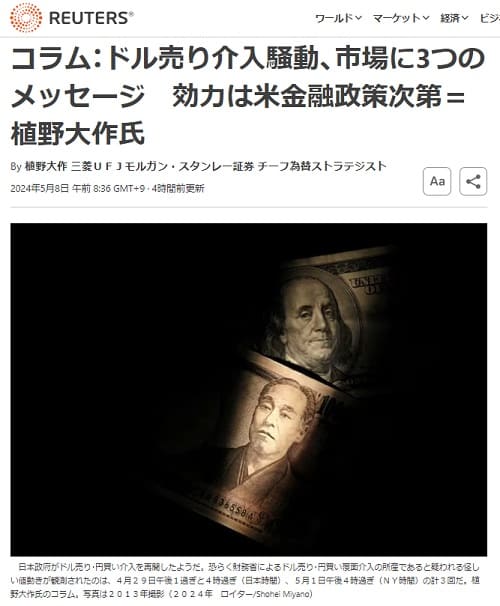 2024年5月8日 Reutersへのリンク画像です。