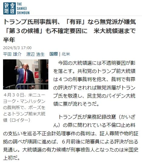 2024年5月3日 産経新聞へのリンク画像です。