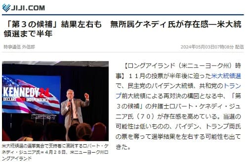 2024年5月3日 時事通信へのリンク画像です。