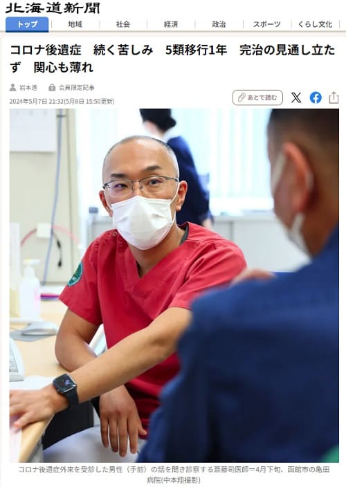 2024年5月7日 北海道新聞へのリンク画像です。