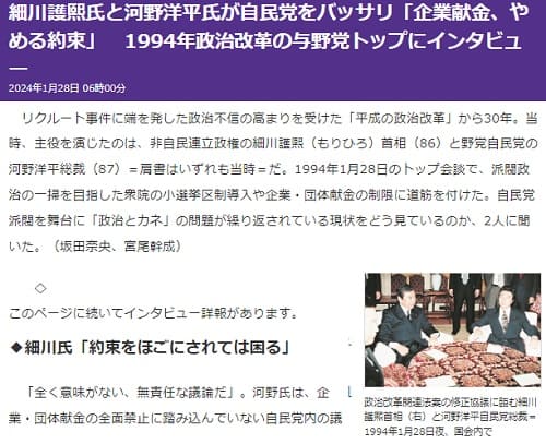 2024年1月28日 東京新聞へのリンク画像です。
