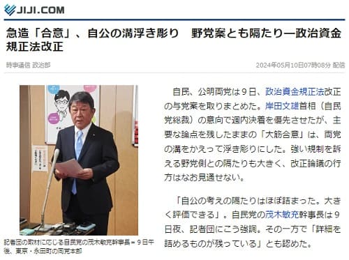 2024年5月10日 時事通信へのリンク画像です。