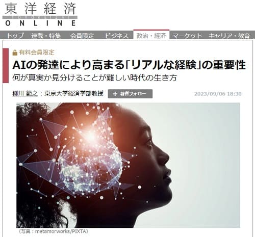 2023年9月6日 東洋経済ONLINEへのリンク画像です。