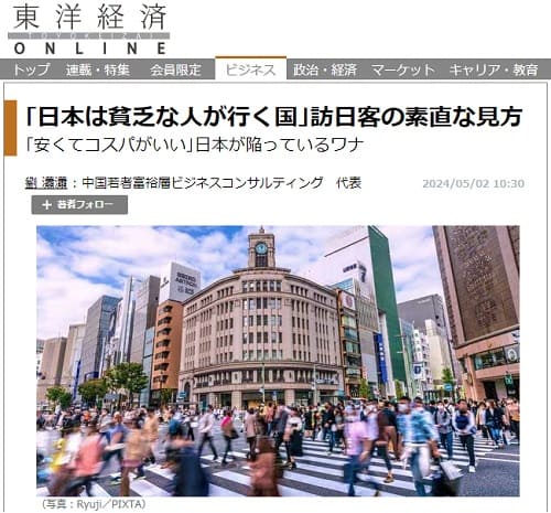 2024年5月2日 東洋経済ONLINEへのリンク画像です。