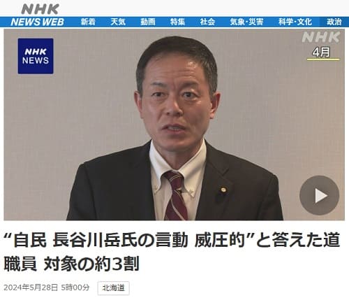 2024年5月28日 NHK NEWS WEBへのリンク画像です。