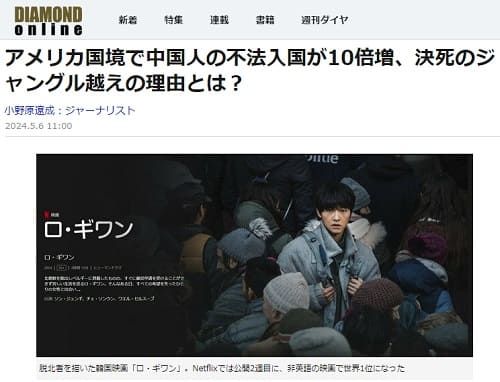 2024年5月6日 DIAMOND onlineへのリンク画像です。