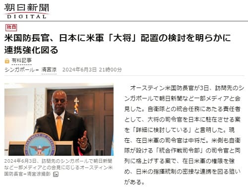 2024年6月3日 朝日新聞へのリンク画像です。