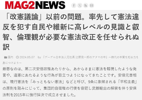 2024年5月7日 MAG2 NEWSへのリンク画像です。