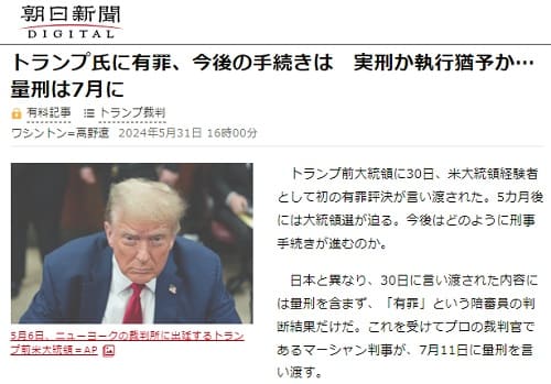 2024年5月31日 朝日新聞へのリンク画像です。