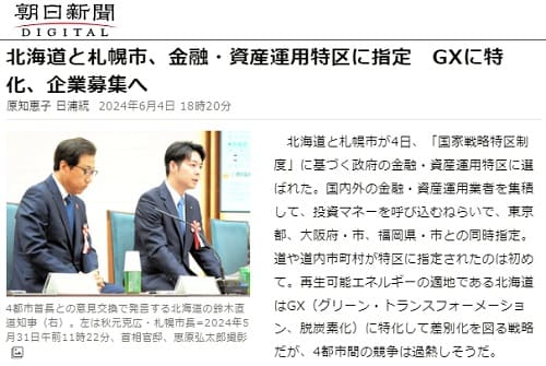 2024年6月4日 朝日新聞へのリンク画像です。