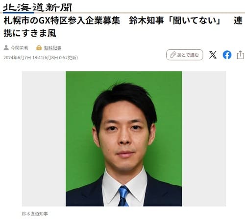 2024年6月7日 北海道新聞へのリンク画像です。