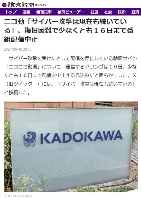 2024年6月10日 読売新聞へのリンク画像です。
