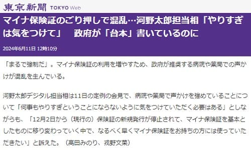 2024年6月11日 東京新聞へのリンク画像です。