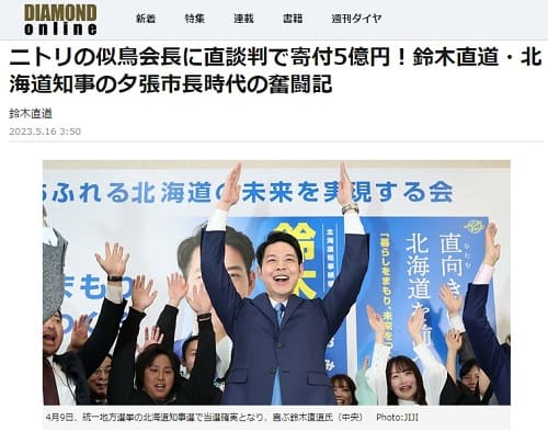 2023年5月16日 DIAMOND onlineへのリンク画像です。