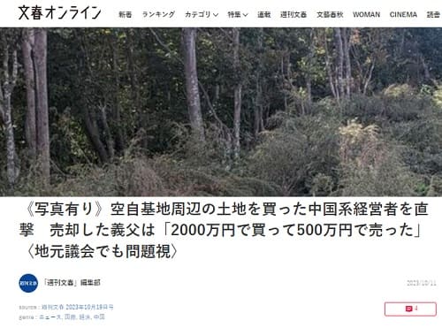 2023年10月11日 文春オンラインへのリンク画像です。