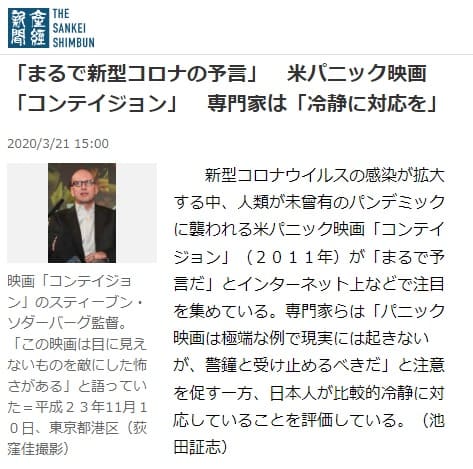 2020年3月21日 産経新聞へのリンク画像です。
