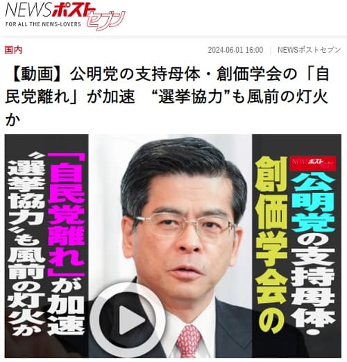 2024年6月1日 NEWSポストセブンへのリンク画像です。