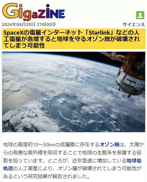 2024年6月20日 Gigazineへのリンク画像です。