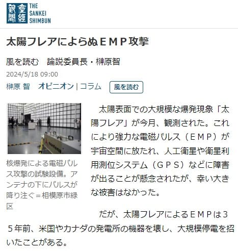 2024年5月18日 産経新聞へのリンク画像です。