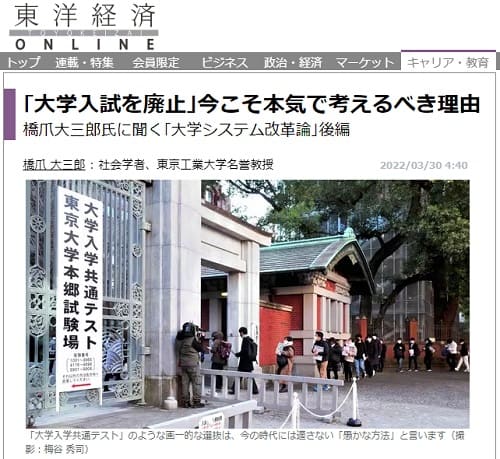 2022年3月30日 東洋経済ONLINEへのリンク画像です。