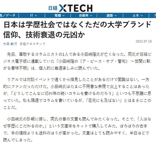 2022年7月15日 日経クロステックへのリンク画像です。