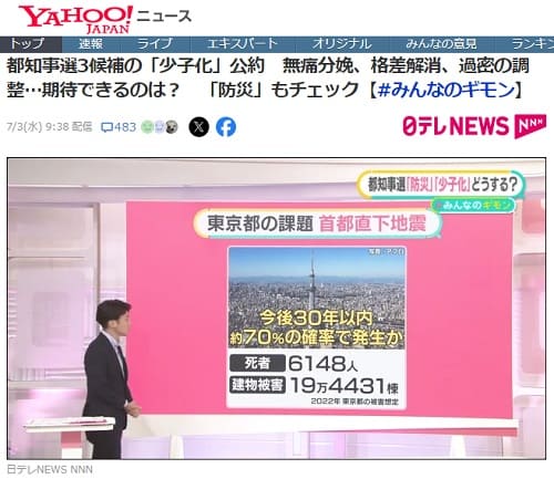 2024年7月3日 Yahooニュースへのリンク画像です。