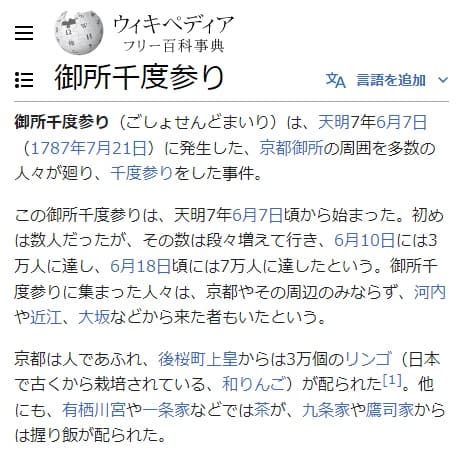 ウィキペディアへのリンク画像です。