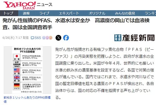 2024年6月26日 Yahooニュースへのリンク画像です。