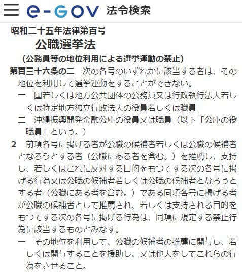 e-Gov 法令検索へのリンク画像です。