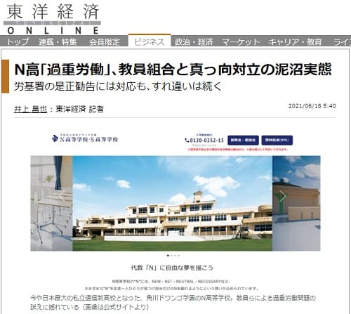 2021年6月18日 東洋経済ONLINEへのリンク画像です。