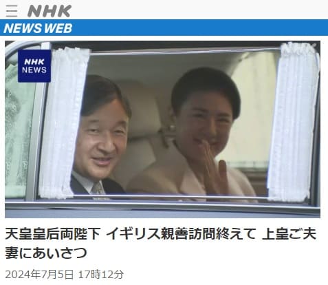 2024年7月5日 NHK NEWS WEBへのリンク画像です。