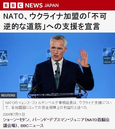 2024年7月11日 BBCへのリンク画像です。