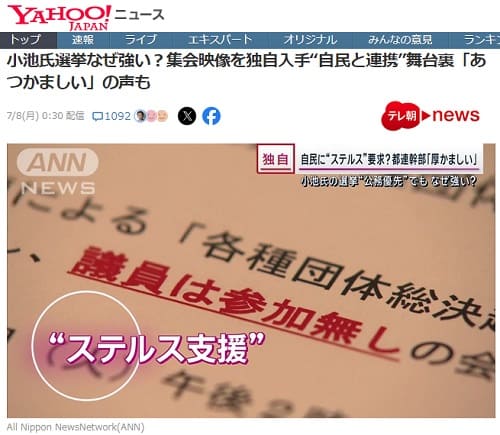 2024年7月8日 Yahooニュースへのリンク画像です。