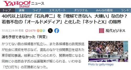2024年7月13日 Yahooニュースへのリンク画像です。