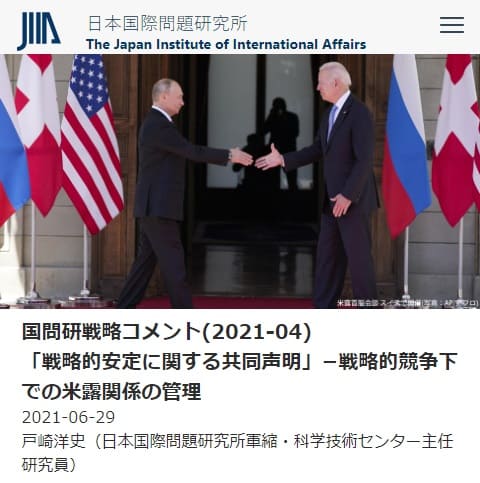 2021年6月29日 公益財団法人 日本国際問題研究所へのリンク画像です。