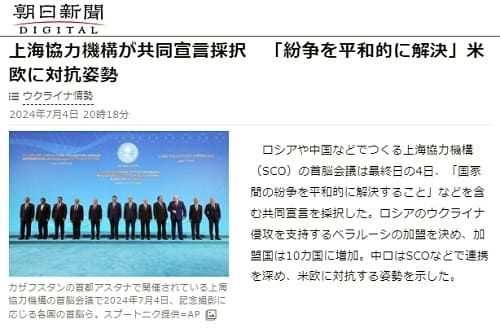 2024年7月4日 朝日新聞へのリンク画像です。