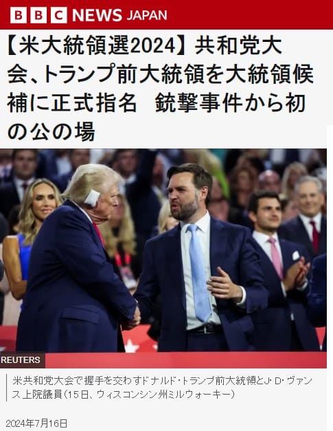 2024年7月16日 BBCへのリンク画像です。