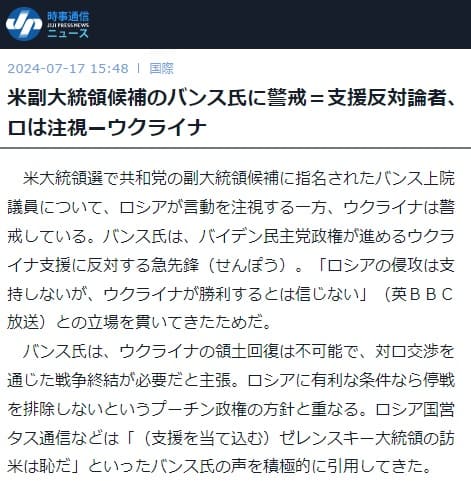 2024年7月17日 時事通信ニュースへのリンク画像です。
