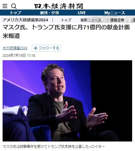 2024年7月16日 日本経済新聞へのリンク画像です。