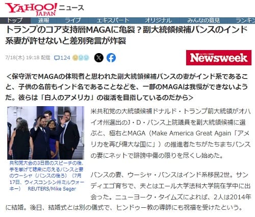 2024年7月18日 Yahooニュースへのリンク画像です。