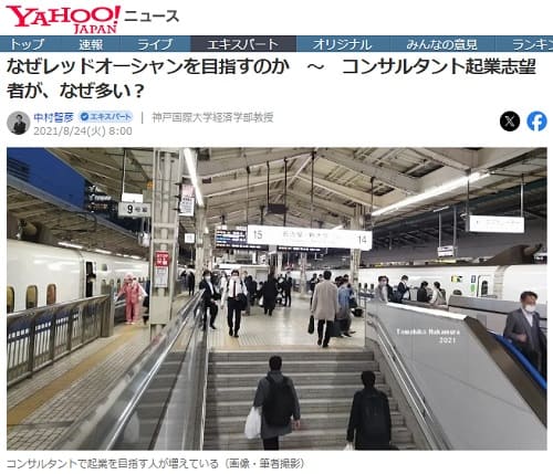 2021年8月24日 Yahooニュースへのリンク画像です。