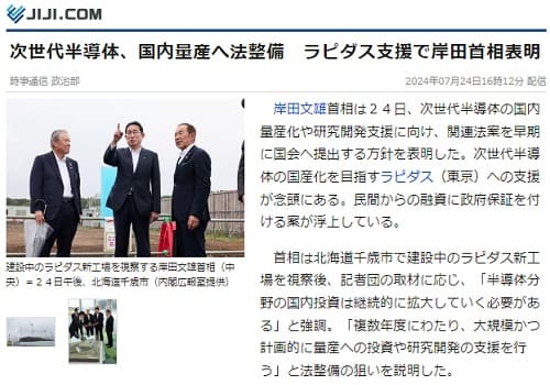 2024年7月24日 時事通信へのリンク画像です。