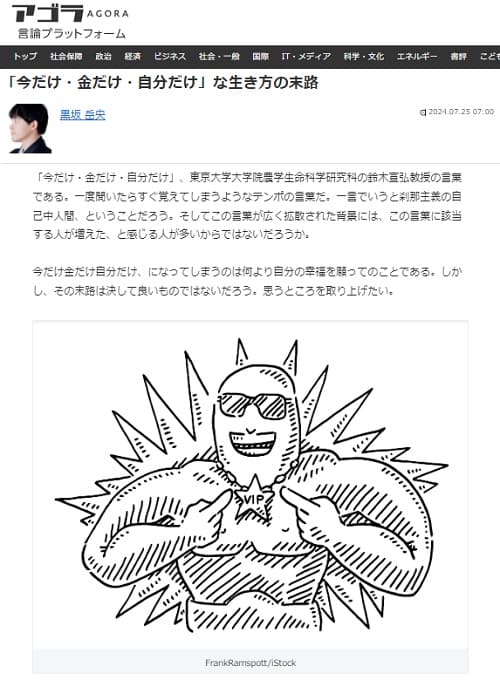 2024年7月25日 アゴラへのリンク画像です。