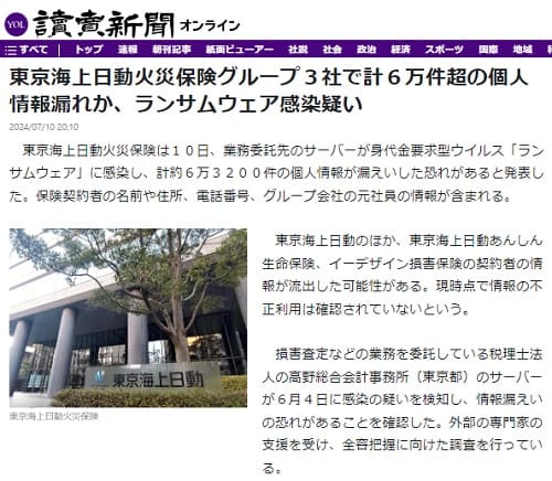 2024年7月10日 読売新聞へのリンク画像です。