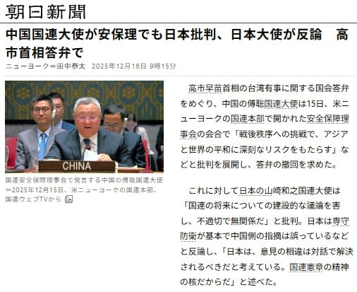 2025年12月16日 朝日新聞へのリンク画像です。