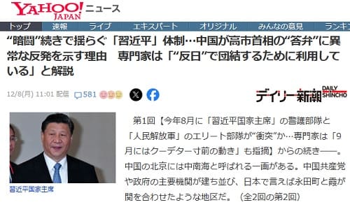 2025年12月8日 Yahooニュースへのリンク画像です。