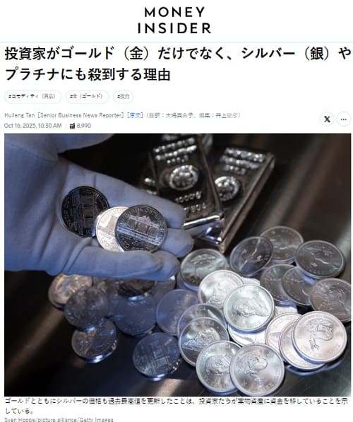 2025年10月16日 マネーインサイダーへのリンク画像です。