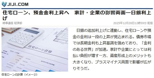2025年12月20日 時事通信へのリンク画像です。
